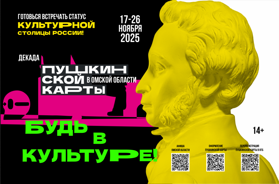 Декада Пушкинской карты – фестиваль «Будь в культуре!»