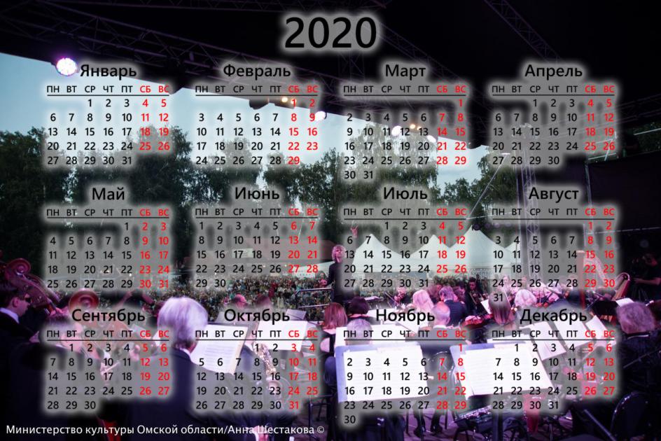 Событийный календарь-2020: весна и лето 
