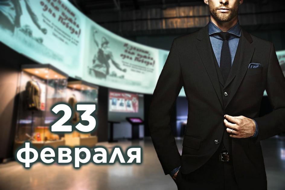 23 февраля - куда сводить мужчину? 