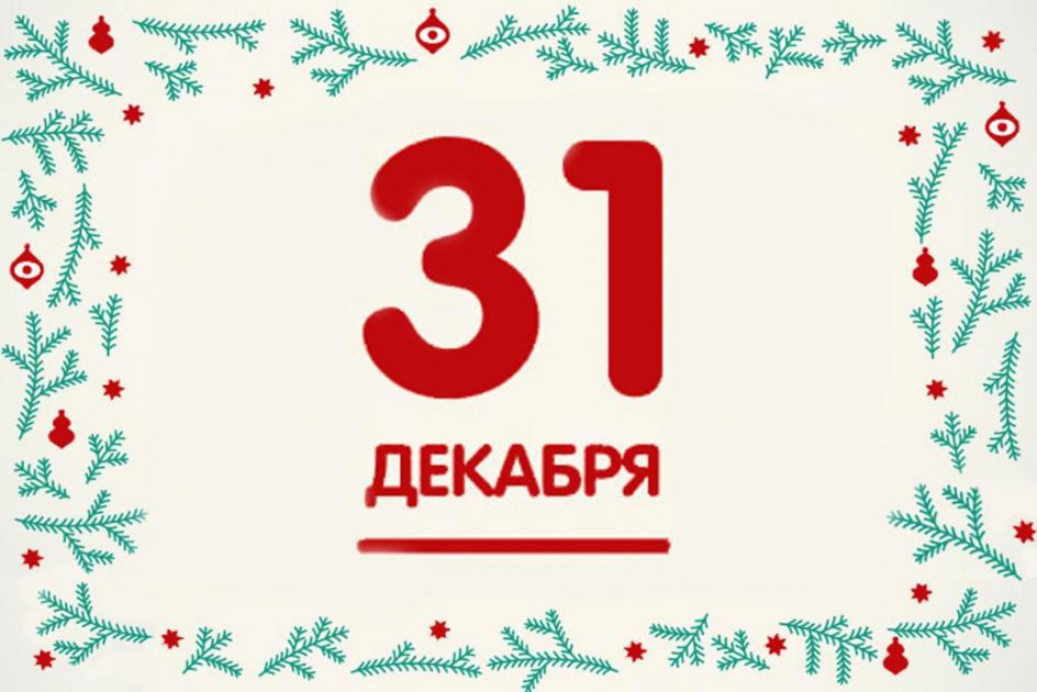 31 декабря в омских театрах – С кем встретить Новый год?