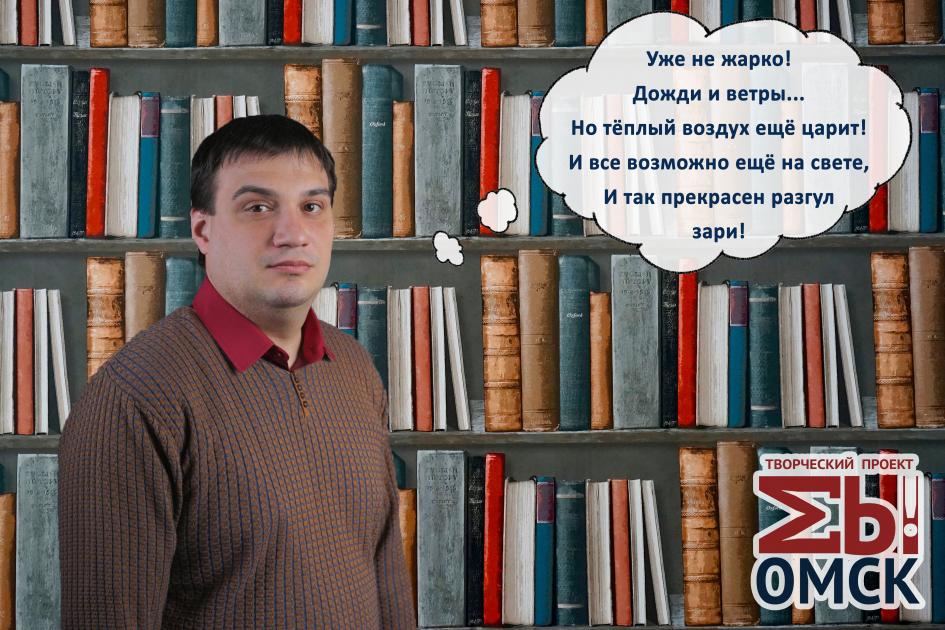 Рубрика «Мы – ОМСК». Константин Атюрьевский