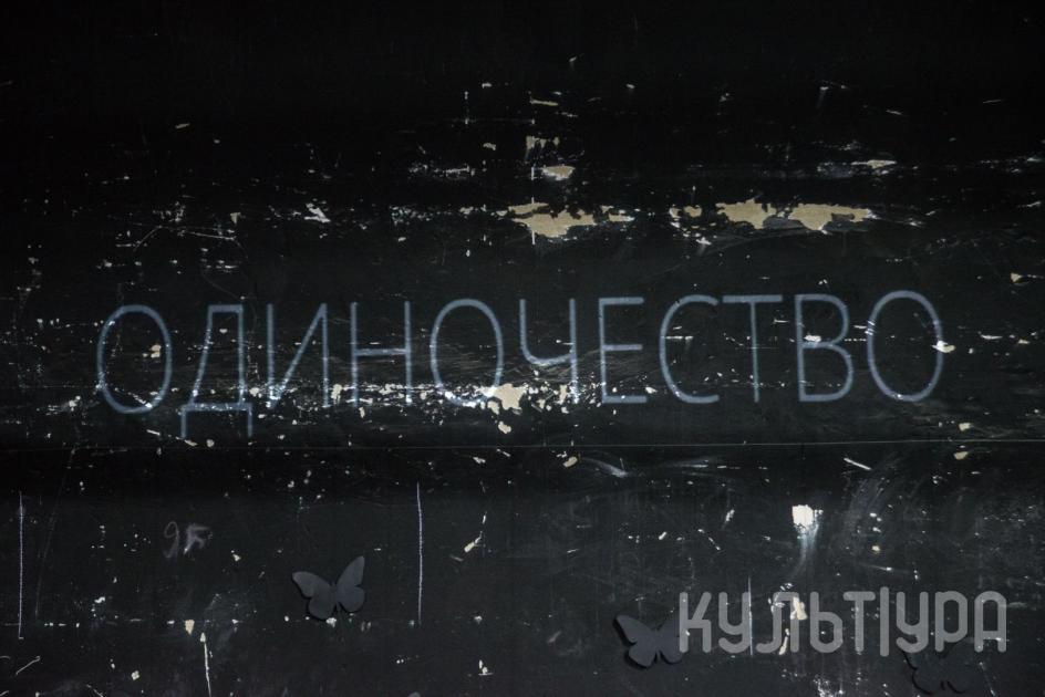 ASMR-спектакль: «Одиночество» в наушниках