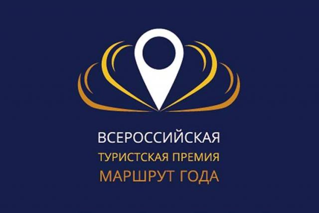 Омская область взяла 7 призовых мест на конкурсе «Маршрут года»