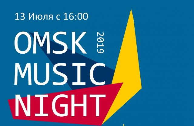 Опубликована программа второй Omsk Music Night