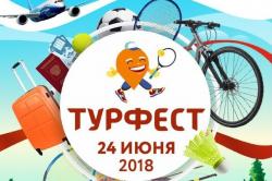 Летний «Турфест» состоится в Омске 24 июня