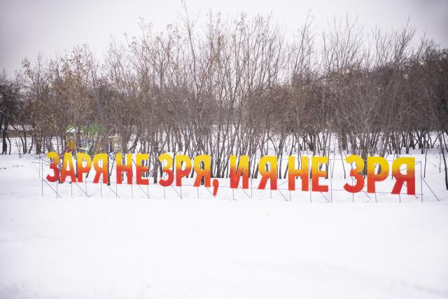 В «Птичьей гавани» появился арт-объект «ЗАРЯ НЕ ЗРЯ, И Я НЕ ЗРЯ»
