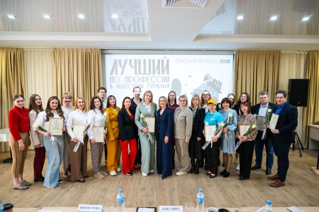 В Омске назвали имена лучших по профессии в индустрии туризма