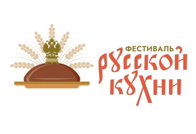 В Омске пройдет I Всероссийский фестиваль русской кухни