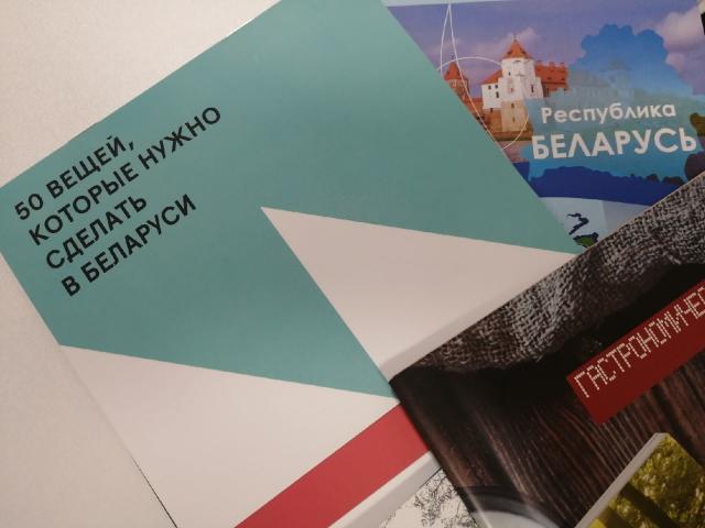 В Омске для профессионального сообщества презентовали туристский потенциал Республики Беларусь