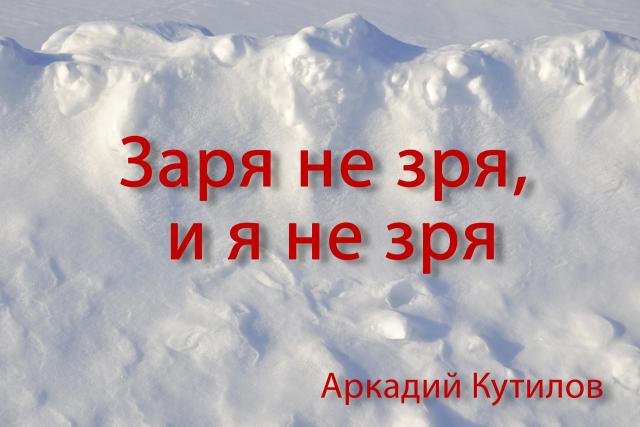В Омске открывается арт-объект «Заря не зря, и я не зря»