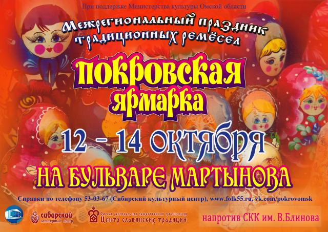 Праздник традиционных ремесел «Покровская ярмарка»: ПРОГРАММА