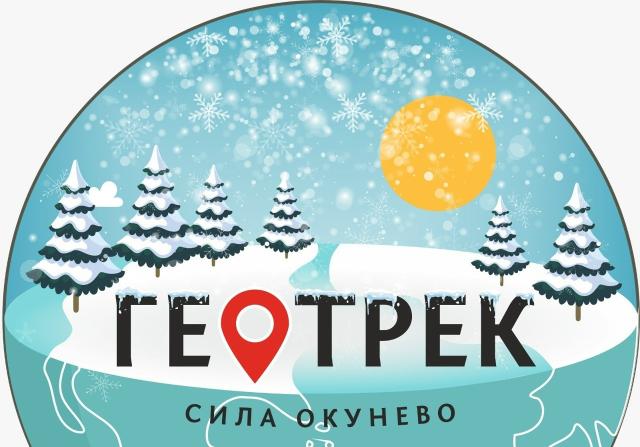 Мы в вас верим: второй зимний Геотрек пройдет в Окунево