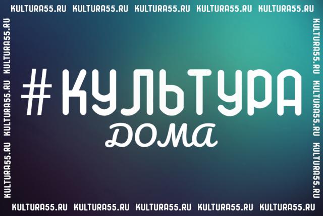 Расписание проекта #КУЛЬТУРАДОМА с 13 по 19 апреля