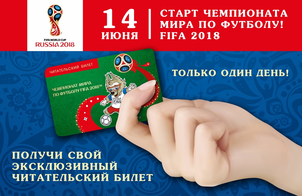 fifa-2018-1.jpg