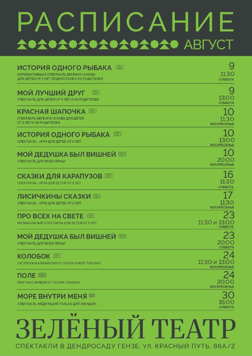 genze_afisha.jpeg
