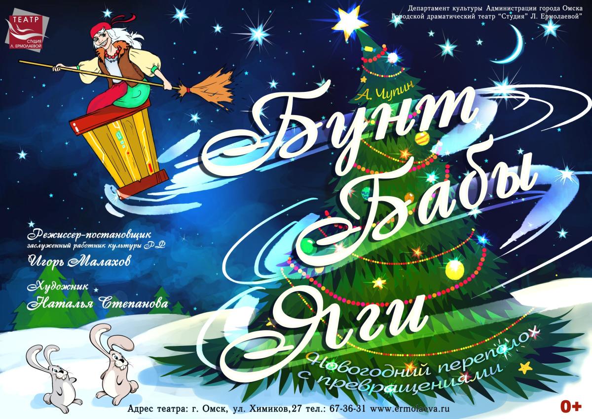 teatr_ermolaevoy_bunt_baby_yagi_1.jpg