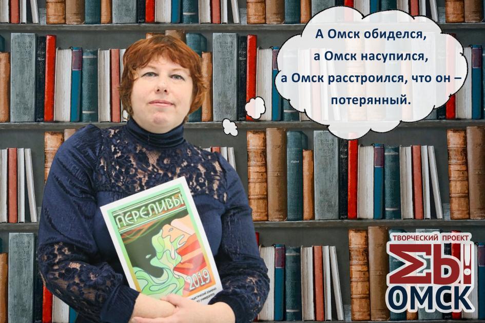 Рубрика «Мы – ОМСК». Ирина Горелова