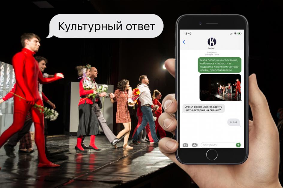 «Культурный ответ». Как подарить цветы актеру на сцене? 
