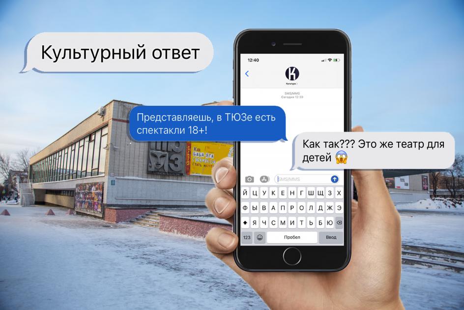 «Культурный ответ»: Почему в ТЮЗе показывают спектакли для взрослых? 