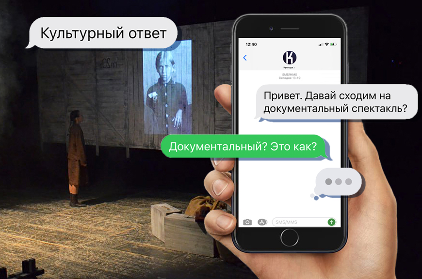 Что такое документальный спектакль? 