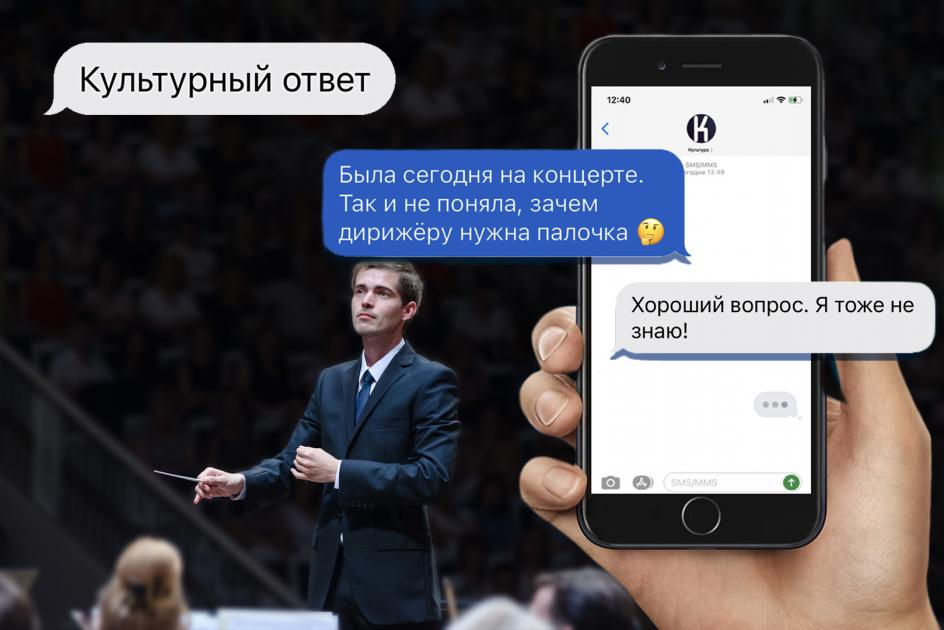 Культурный ответ. Зачем нужна дирижерская палочка? 