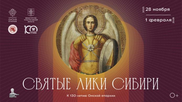 Святые лики Сибири