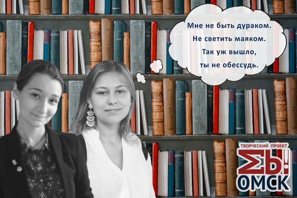  Рубрика «Мы – ОМСК». Зинаида Сюникаева и Дарья Лобзова