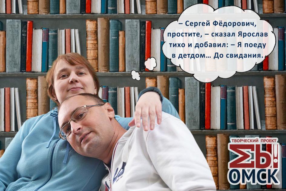 Рубрика «Мы – ОМСК». Светлана и Николай Пономарёвы 