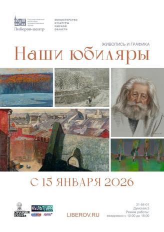 Наши юбиляры