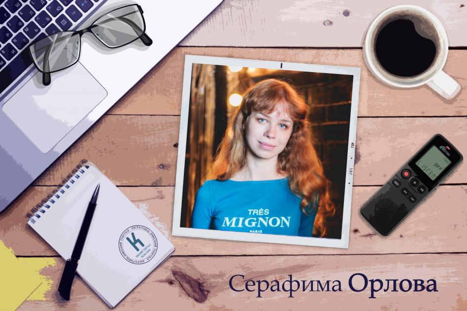 Омский драматург Серафима Орлова: «Осталось выяснить, где продаются термометры, измеряющие сарказм»