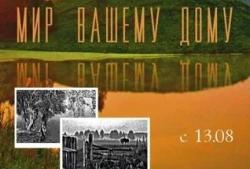 «Мир вашему дому». Выставка Н. Грязнова