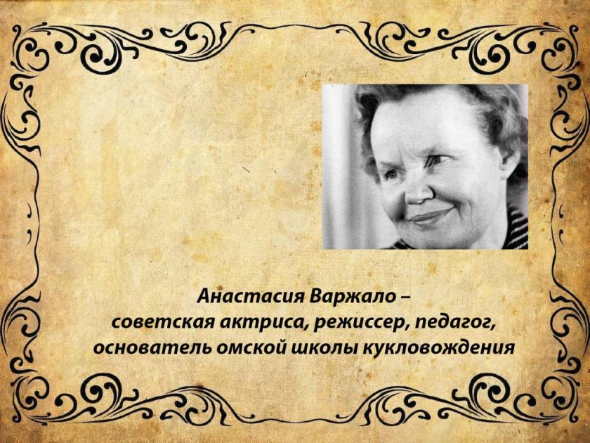 Легендарные женщины в омской культуре