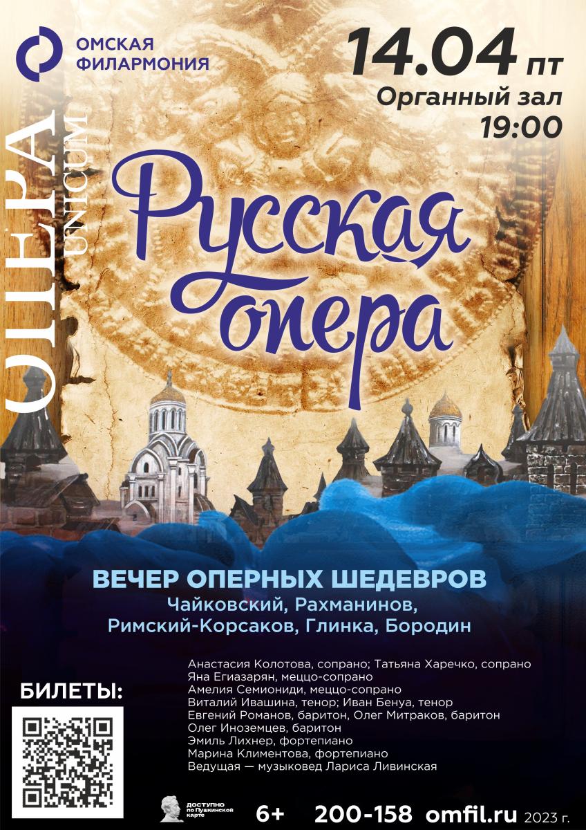 1404_russkaya_opera_0.jpg