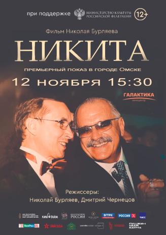 Никита