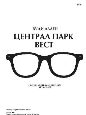 Централ Парк Вест