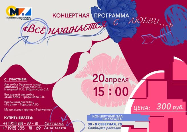 Всё начинается с любви