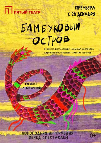 Бамбуковый остров