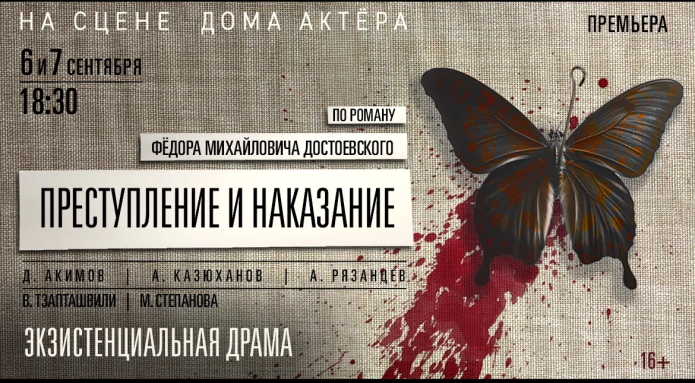 ПРЕСТУПЛЕНИЕ И НАКАЗАНИЕ (ТЮЗ)