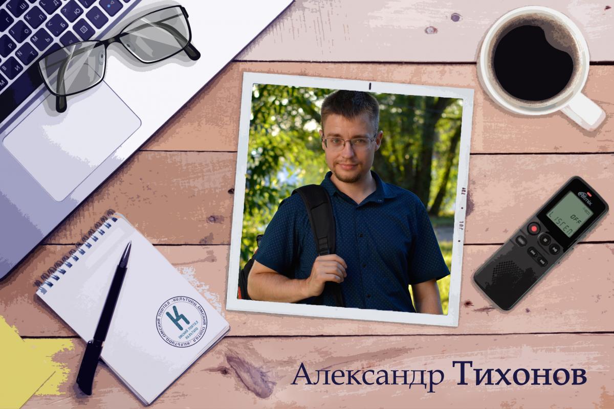aleksandr_tihonov_2.jpg