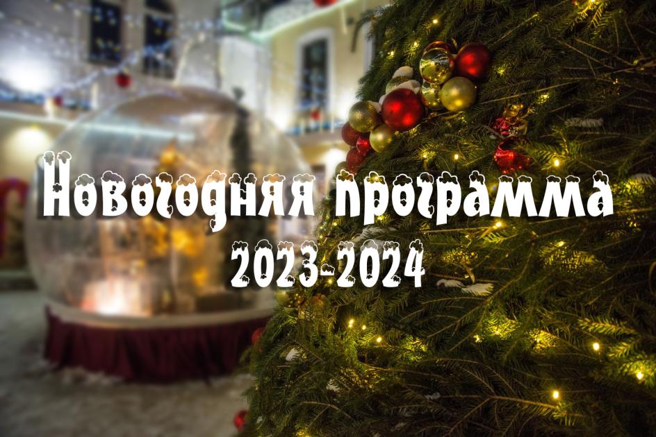 Учреждения культуры Омской области подготовили программу новогодних мероприятий