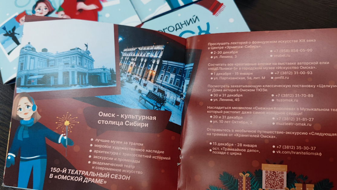 В Омской области подготовили путеводитель по новогодним локациям и интерактивную карту