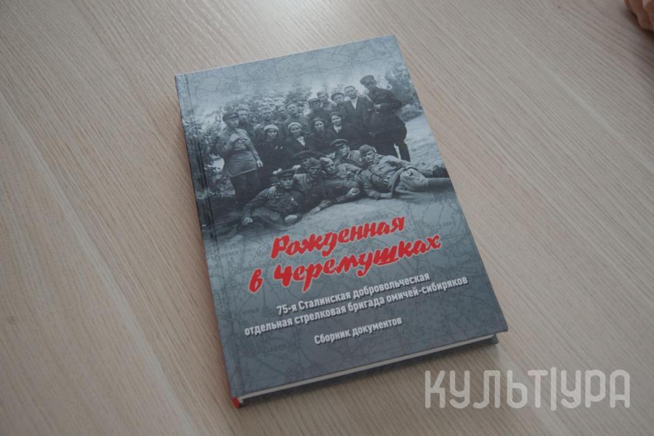 В Омске издали уникальную книгу о воинах-сибиряках