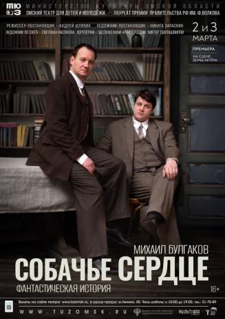 Собачье сердце