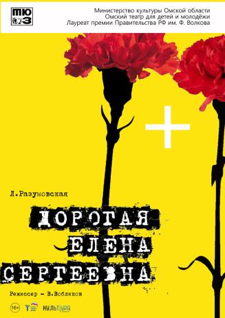 Дорогая Елена Сергеевна