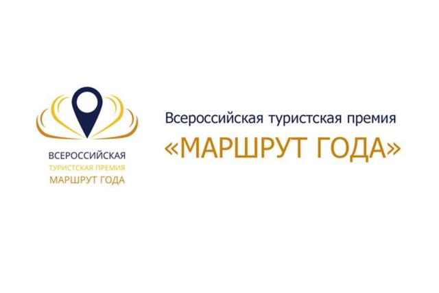 Омская область вышла в Общенациональный финал X Всероссийской туристской премии «Маршрут года»