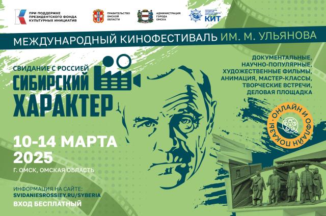 Международный кинофестиваль «Сибирский характер» назван именем Михаила Ульянова 