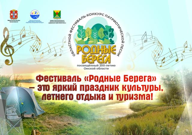 В Горьковском районе впервые состоится музыкально-туристический фестиваль «Родные берега»