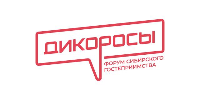 Делегация Омской области отправится на Форум сибирского гостеприимства «Дикоросы»