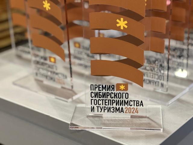 Омская область получила целый букет наград на Премии Сибирского гостеприимства и туризма