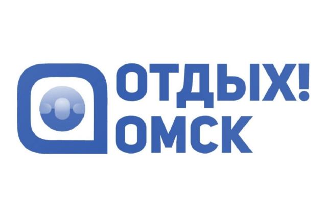 В регионе пройдёт V Международный туристско-транспортный форум «Отдых! Omsk – 2023»